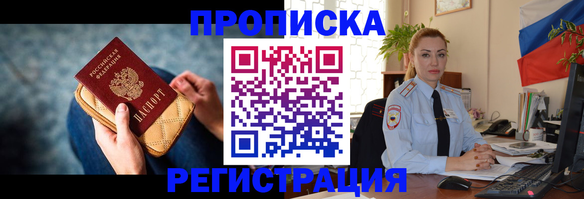 временная регистрация купить в Шали