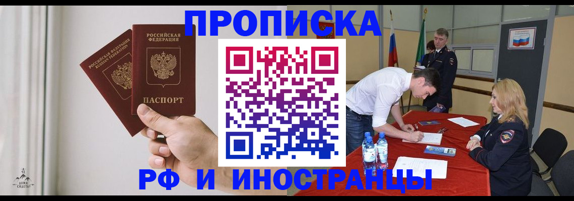 временная регистрация купить в Шали